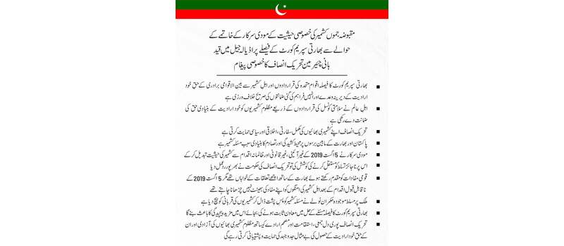 imran khan imp message from jail to kashmir